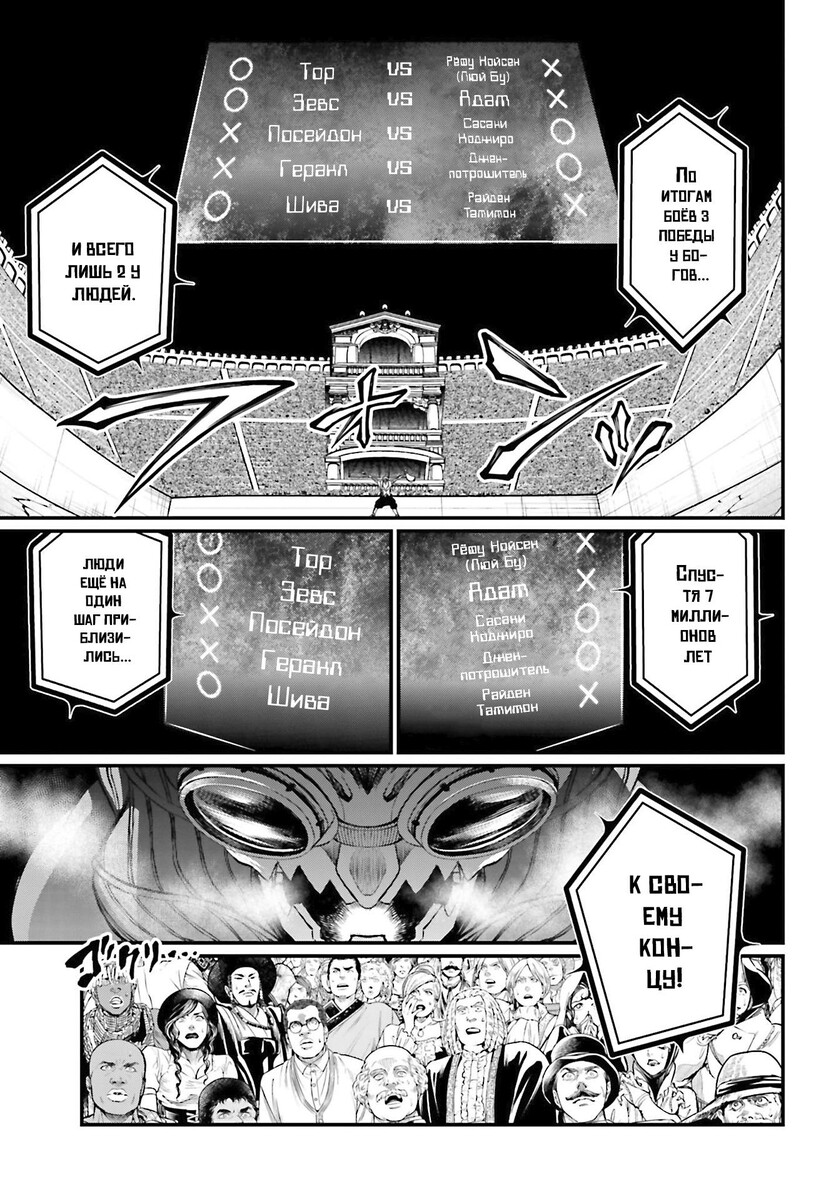 Страница 26 главы 43 манги Повесть о Конце Света / Record of Ragnarok