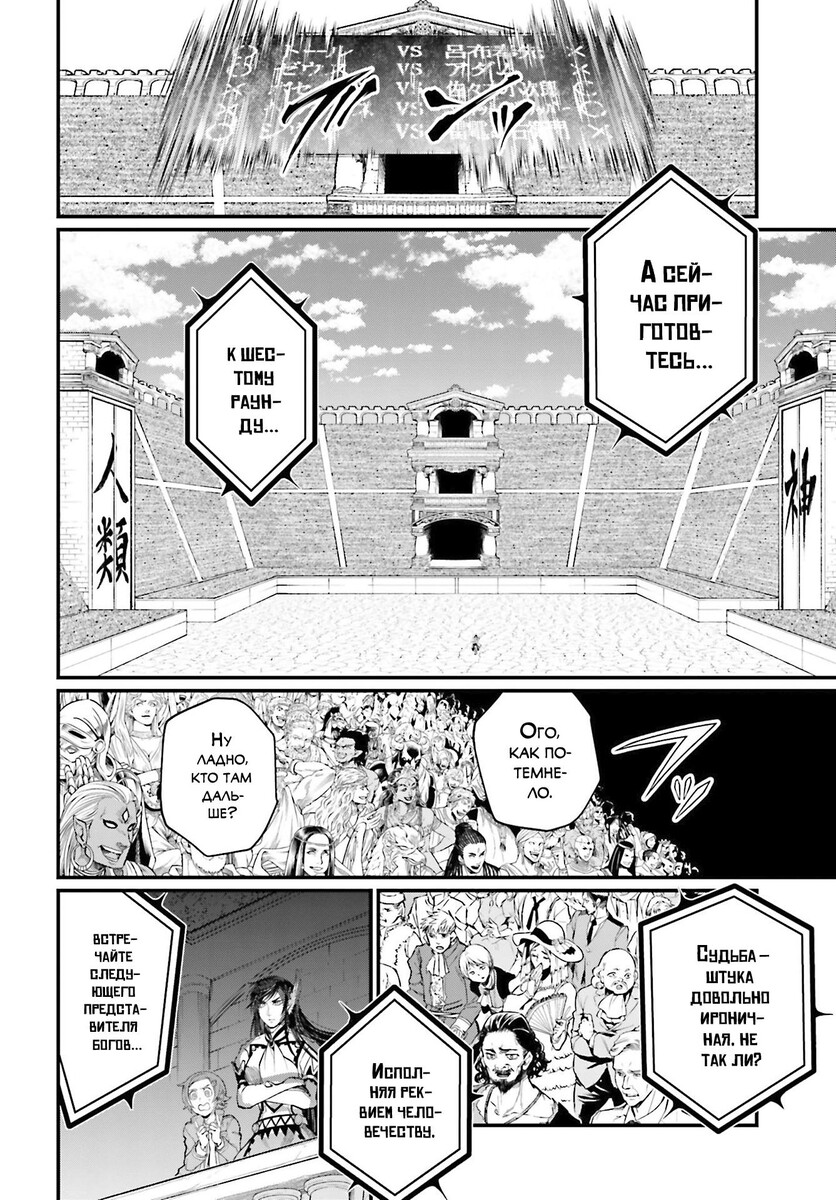 Страница 27 главы 43 манги Повесть о Конце Света / Record of Ragnarok