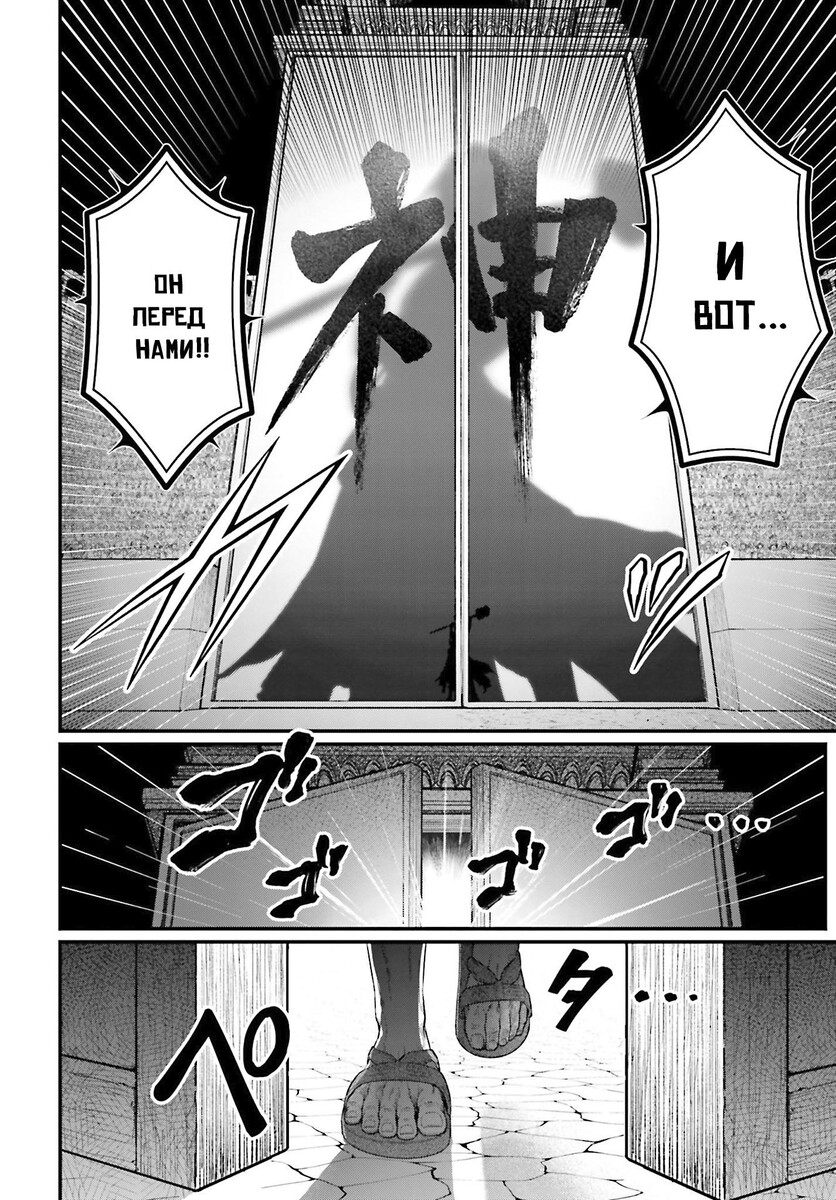 Страница 29 главы 43 манги Повесть о Конце Света / Record of Ragnarok
