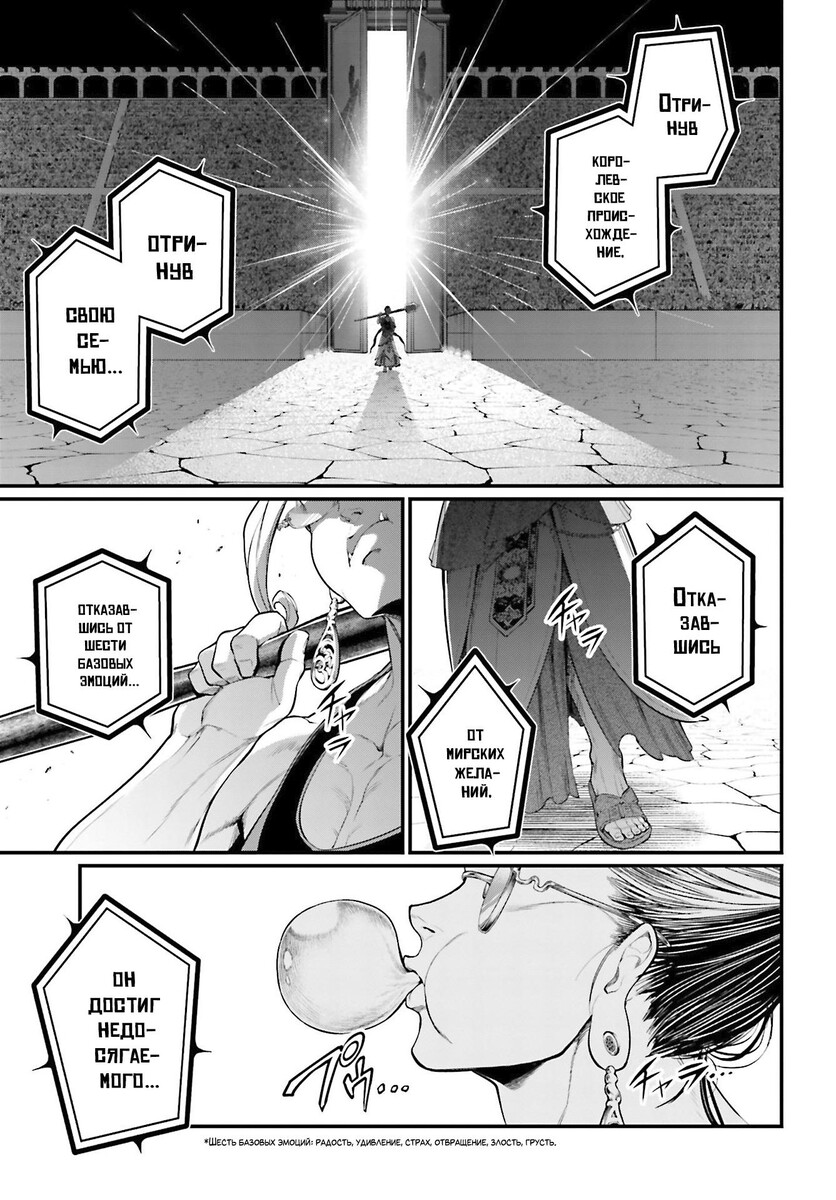 Страница 30 главы 43 манги Повесть о Конце Света / Record of Ragnarok
