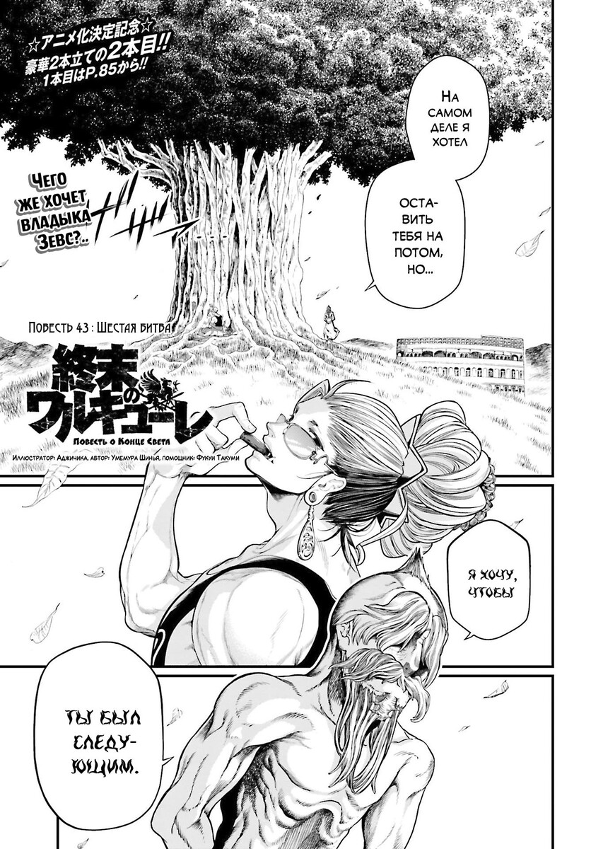 Страница 4 главы 43 манги Повесть о Конце Света / Record of Ragnarok