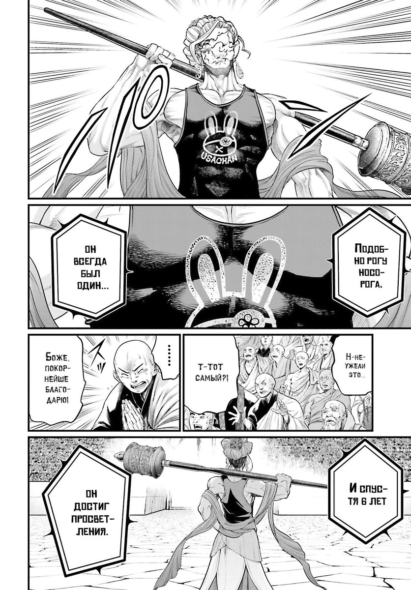 Страница 31 главы 43 манги Повесть о Конце Света / Record of Ragnarok