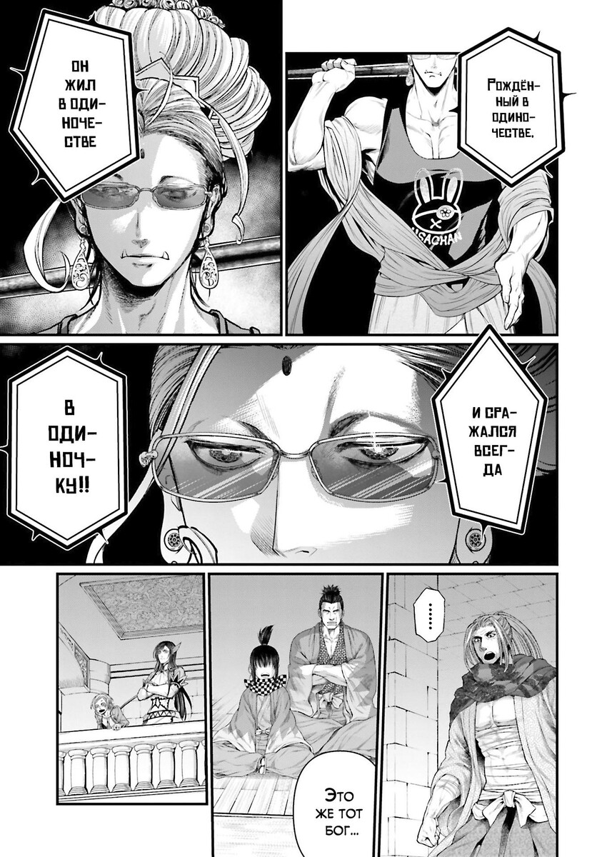 Страница 32 главы 43 манги Повесть о Конце Света / Record of Ragnarok