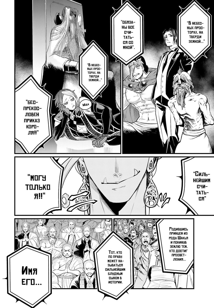 Страница 33 главы 43 манги Повесть о Конце Света / Record of Ragnarok