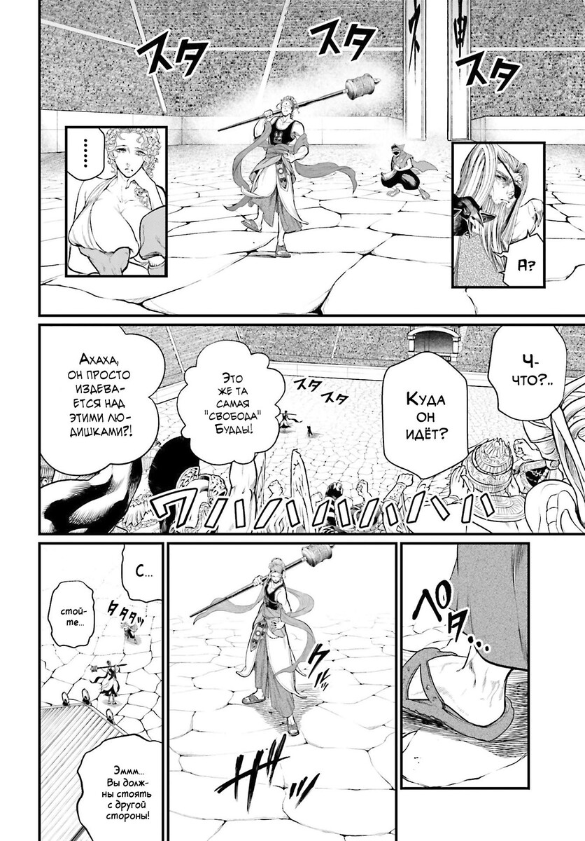 Страница 37 главы 43 манги Повесть о Конце Света / Record of Ragnarok