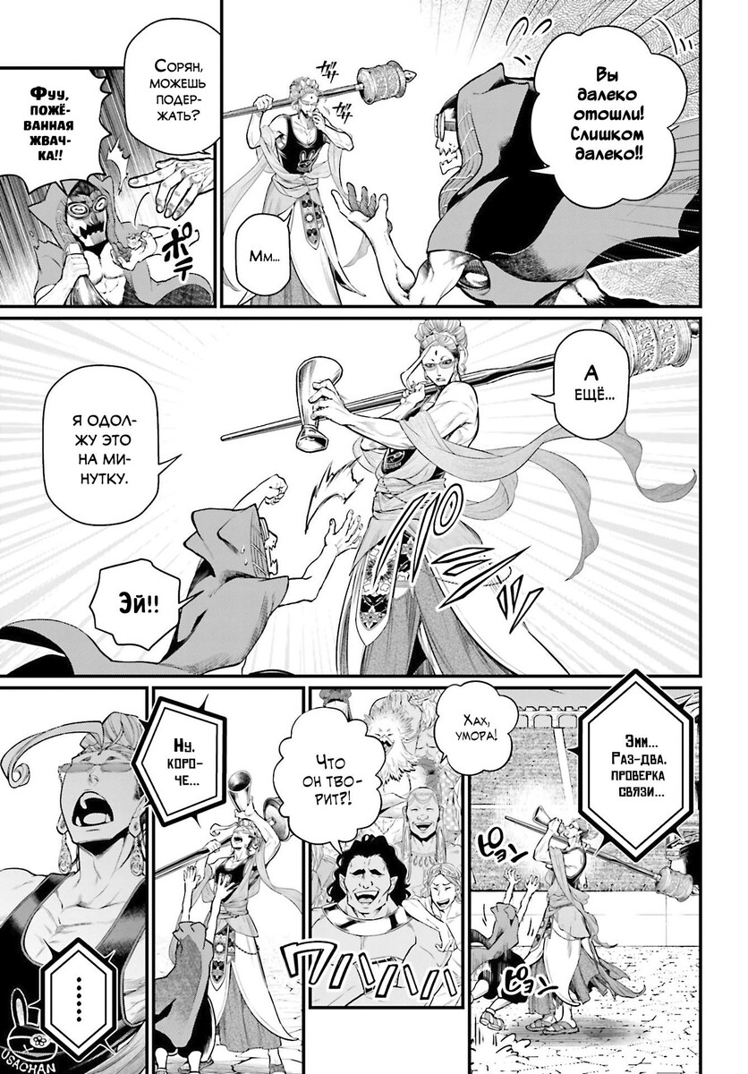 Страница 38 главы 43 манги Повесть о Конце Света / Record of Ragnarok
