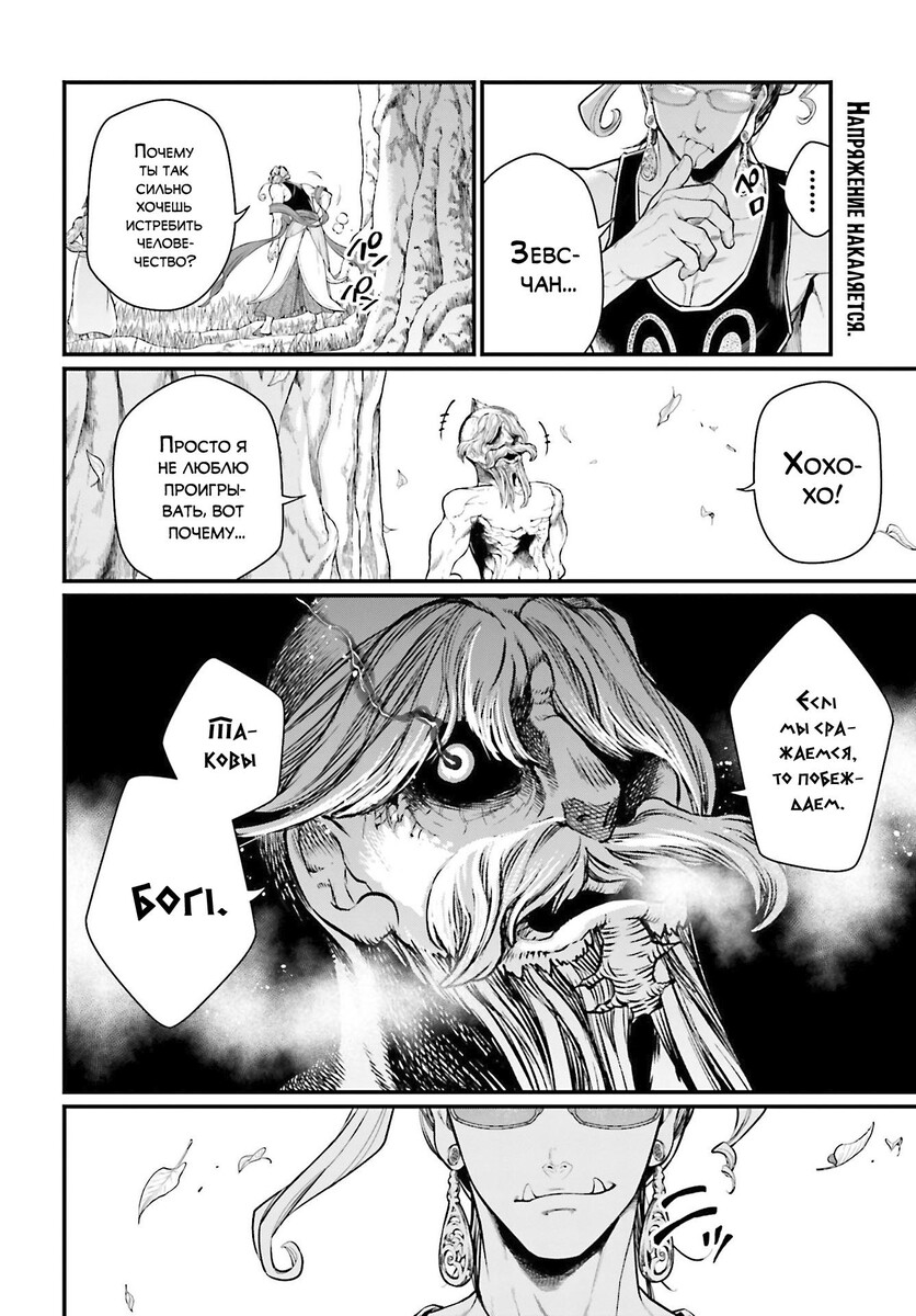 Страница 5 главы 43 манги Повесть о Конце Света / Record of Ragnarok
