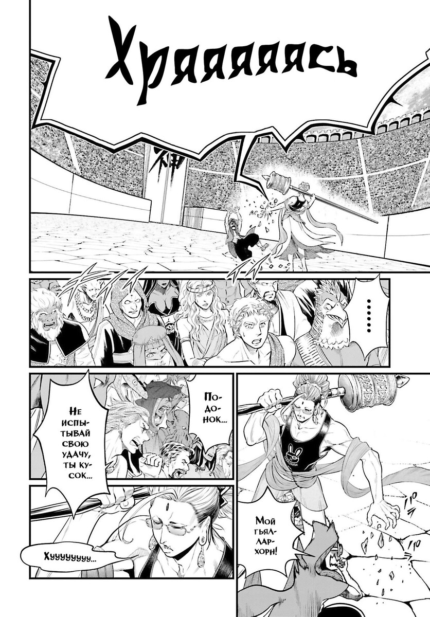 Страница 42 главы 43 манги Повесть о Конце Света / Record of Ragnarok