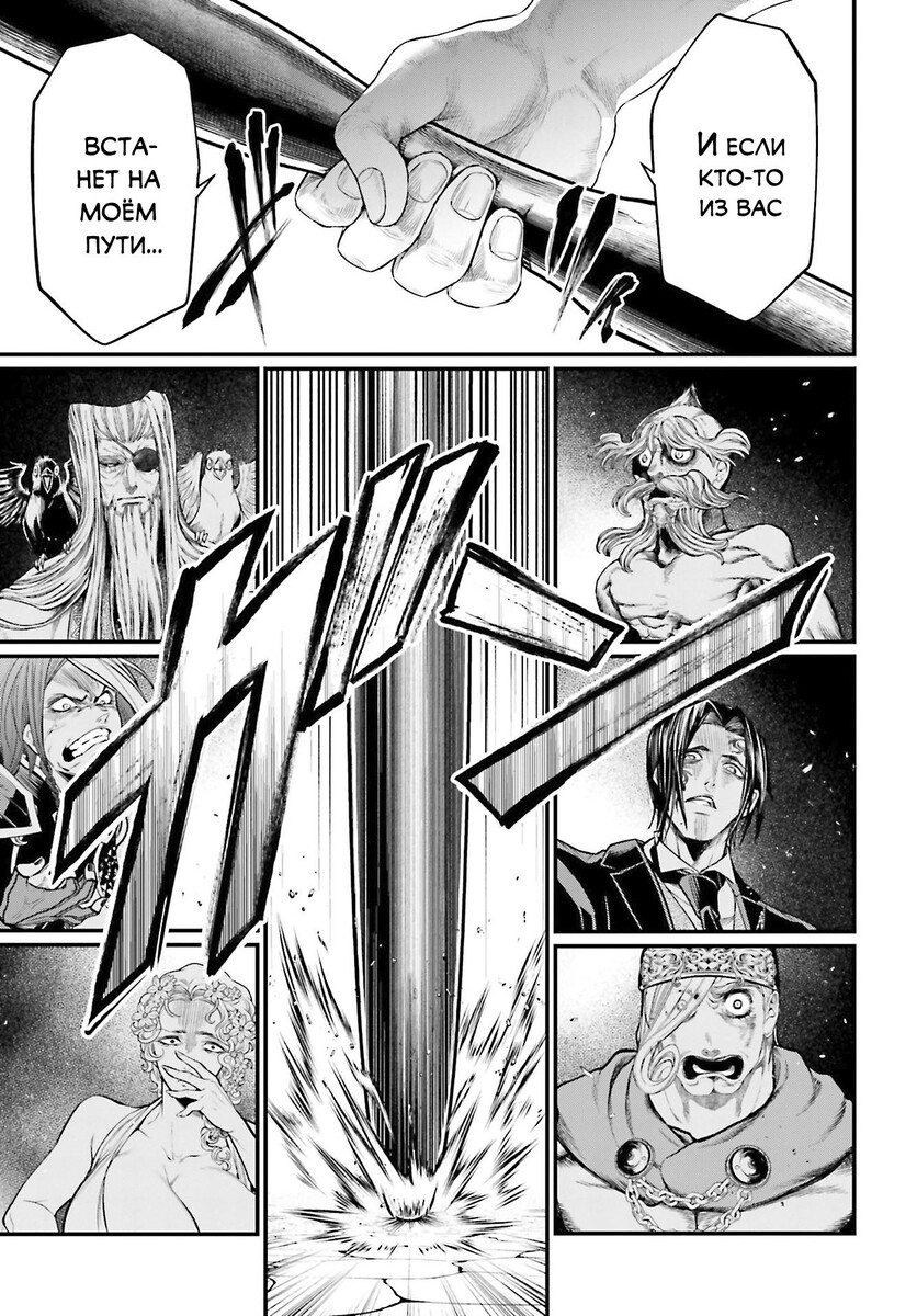 Страница 45 главы 43 манги Повесть о Конце Света / Record of Ragnarok
