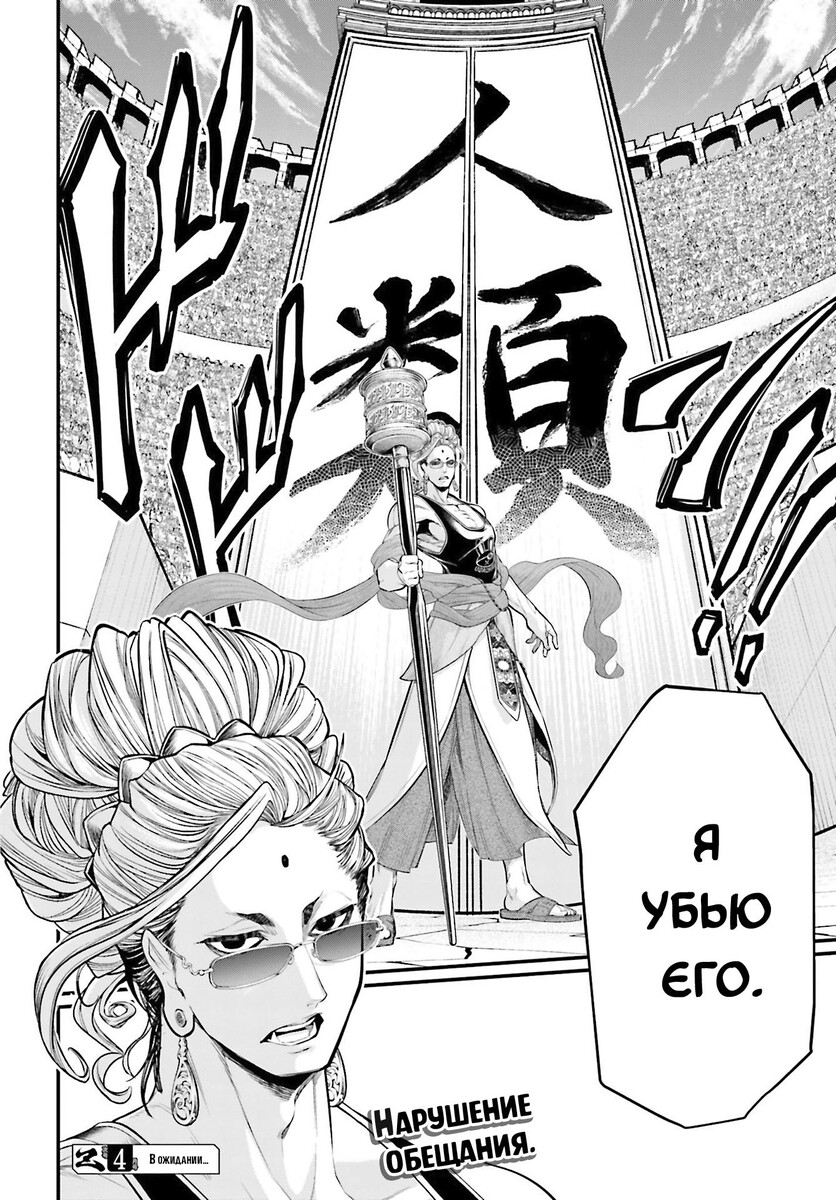 Страница 46 главы 43 манги Повесть о Конце Света / Record of Ragnarok