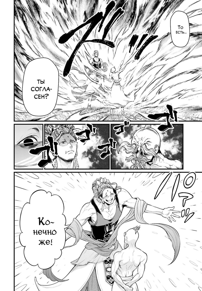 Страница 7 главы 43 манги Повесть о Конце Света / Record of Ragnarok