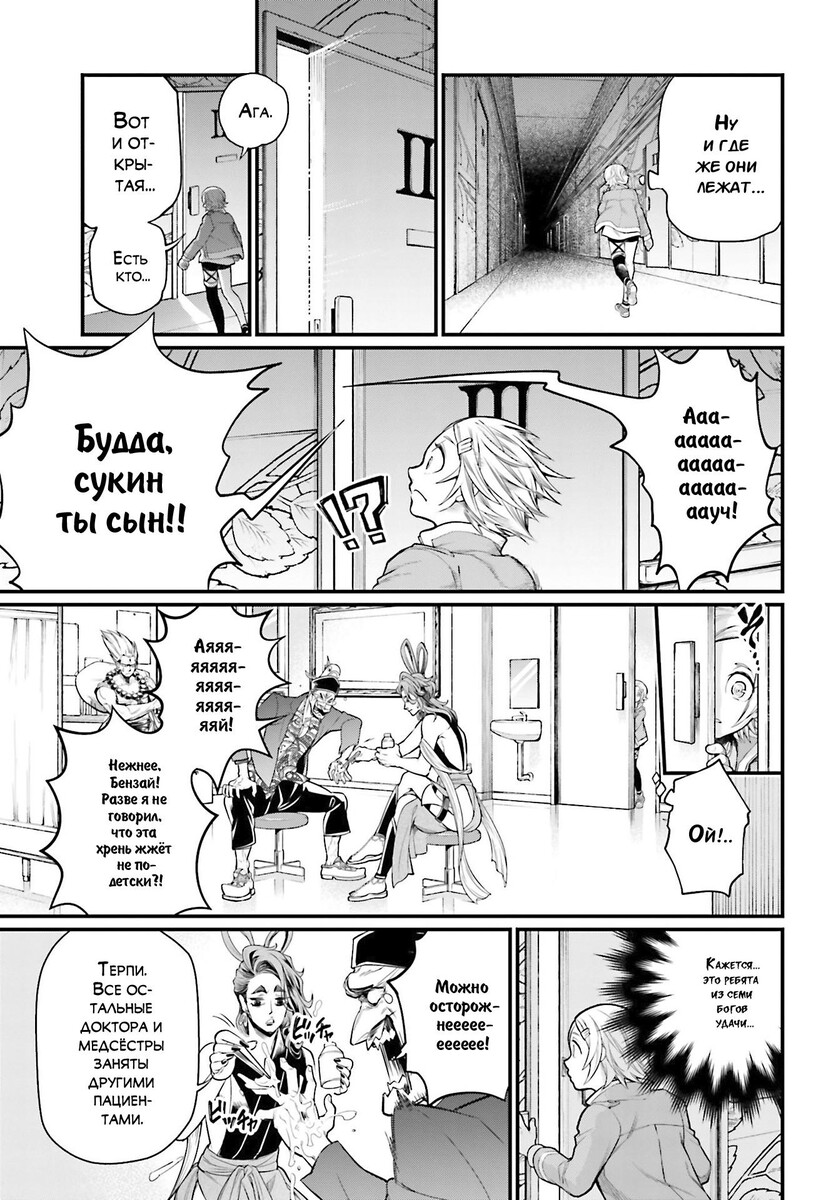 Страница 10 главы 43 манги Повесть о Конце Света / Record of Ragnarok