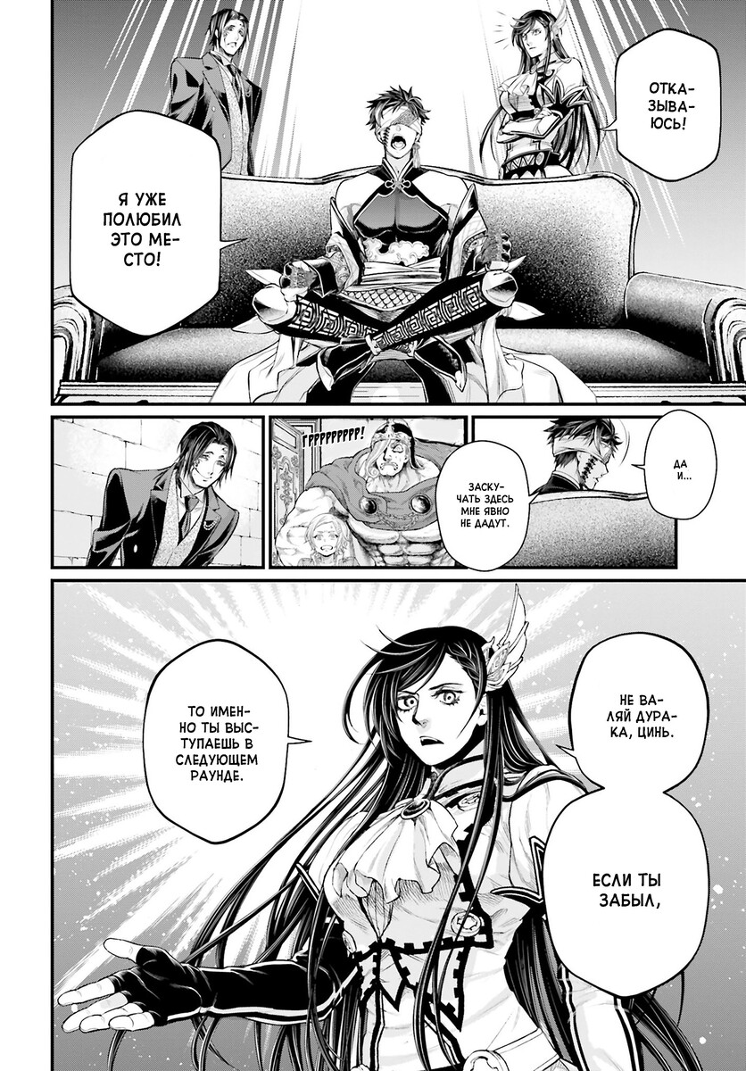 Страница 12 главы 56 манги Повесть о Конце Света / Record of Ragnarok