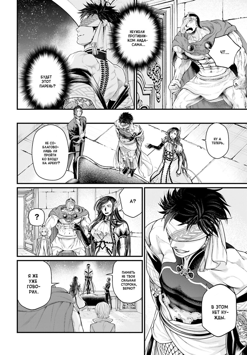 Страница 14 главы 56 манги Повесть о Конце Света / Record of Ragnarok