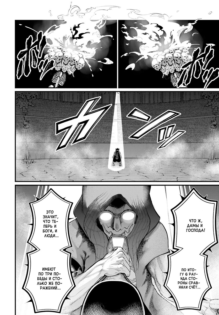 Страница 16 главы 56 манги Повесть о Конце Света / Record of Ragnarok