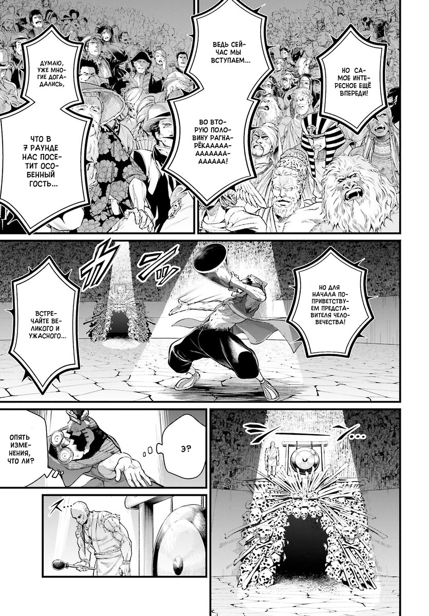 Страница 17 главы 56 манги Повесть о Конце Света / Record of Ragnarok