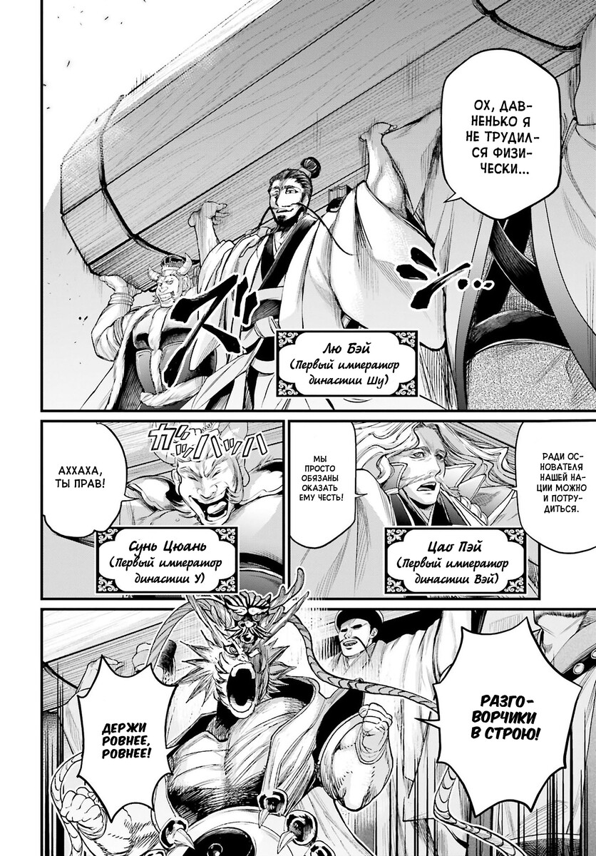 Страница 20 главы 56 манги Повесть о Конце Света / Record of Ragnarok