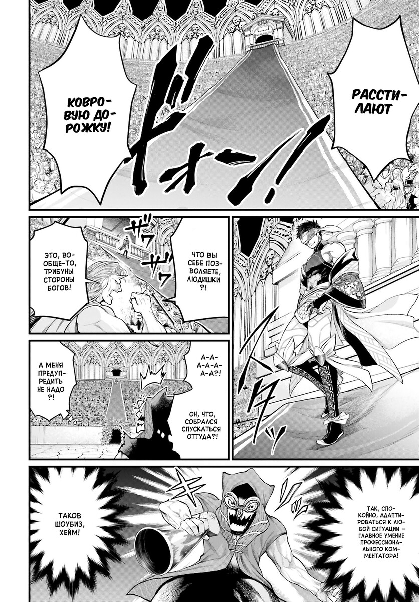 Страница 22 главы 56 манги Повесть о Конце Света / Record of Ragnarok