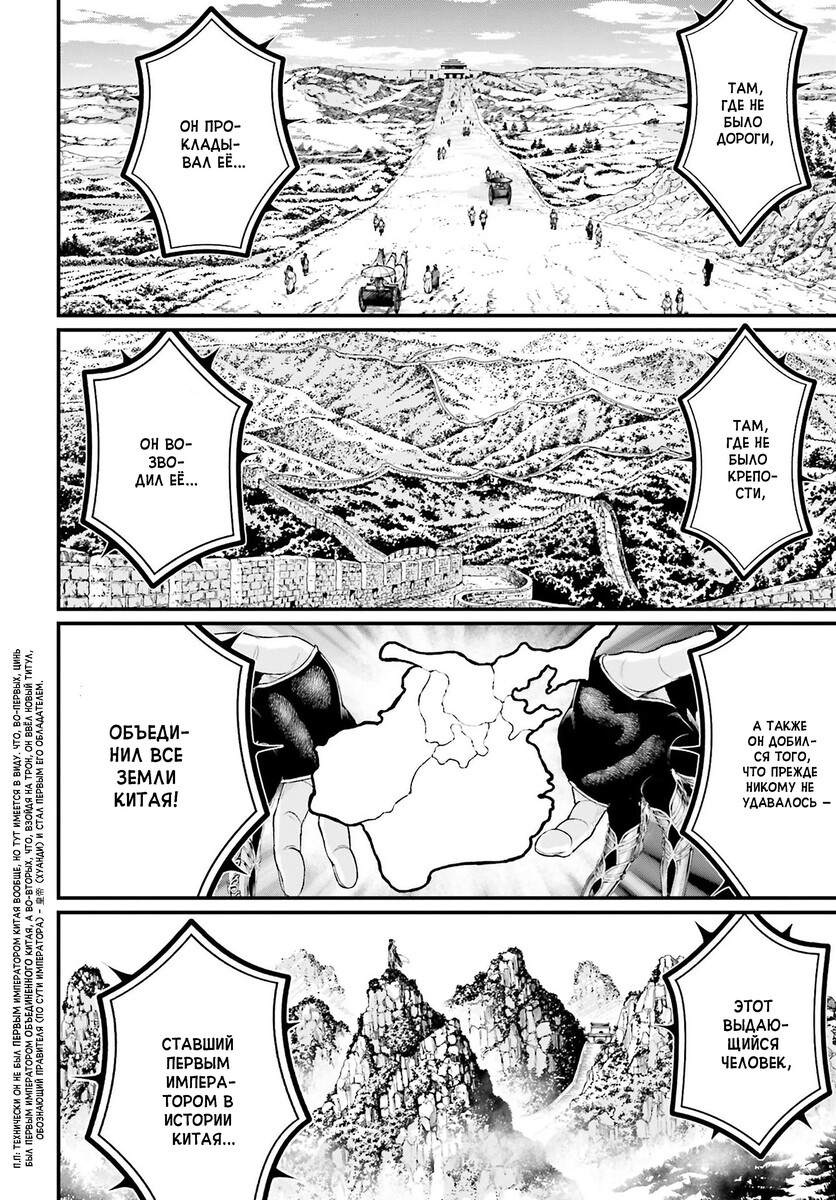 Страница 24 главы 56 манги Повесть о Конце Света / Record of Ragnarok