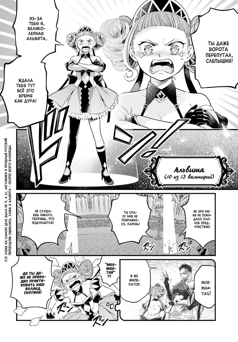 Страница 28 главы 56 манги Повесть о Конце Света / Record of Ragnarok