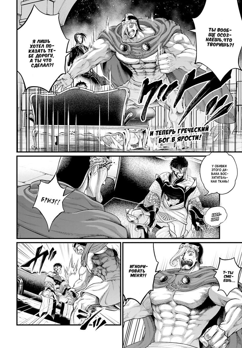 Страница 4 главы 56 манги Повесть о Конце Света / Record of Ragnarok
