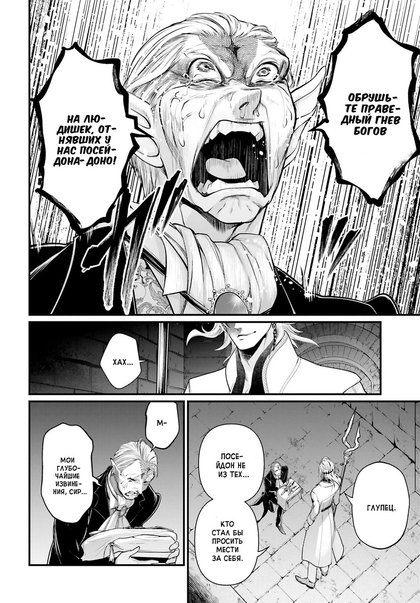 Страница 36 главы 56 манги Повесть о Конце Света / Record of Ragnarok