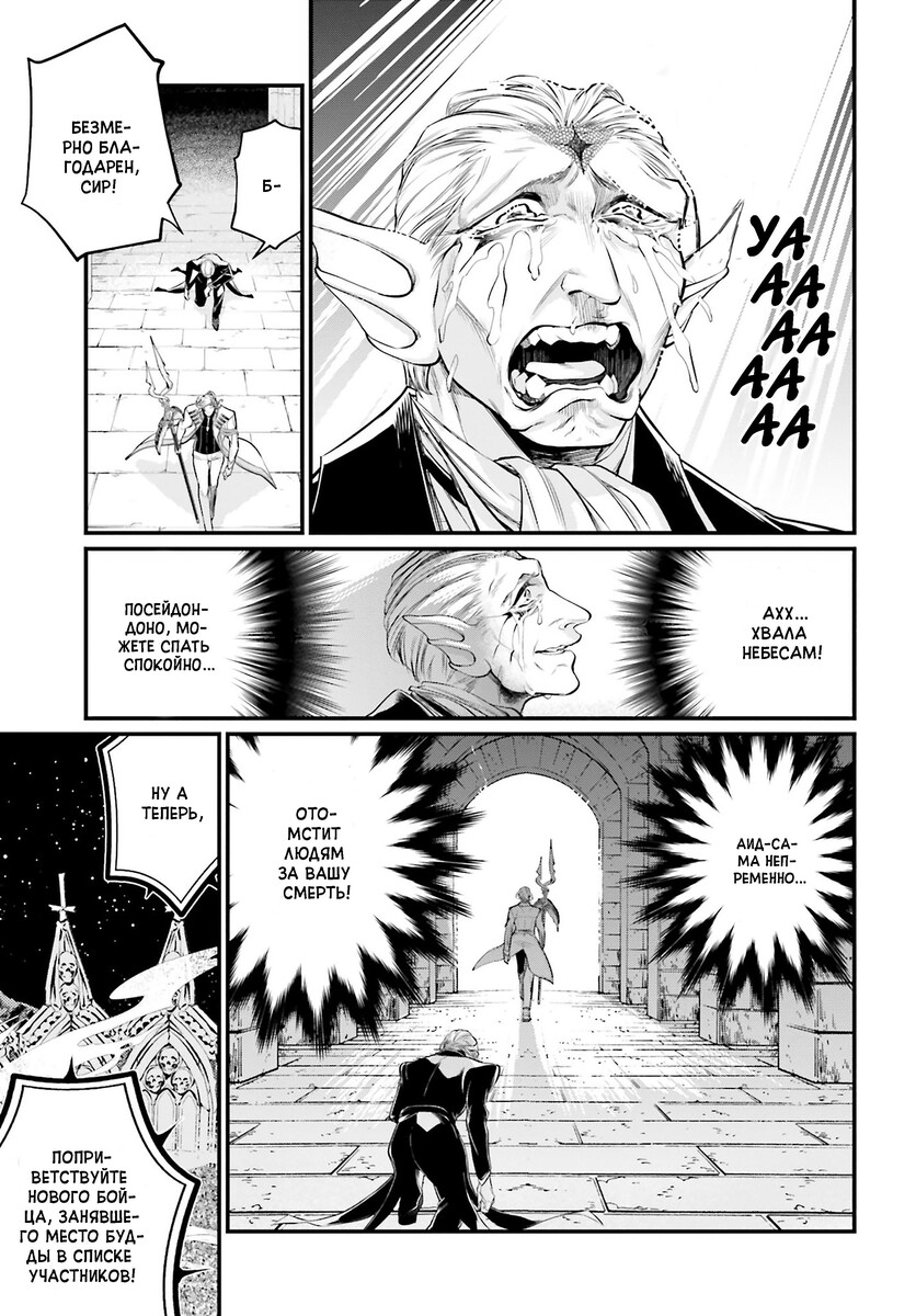 Страница 39 главы 56 манги Повесть о Конце Света / Record of Ragnarok