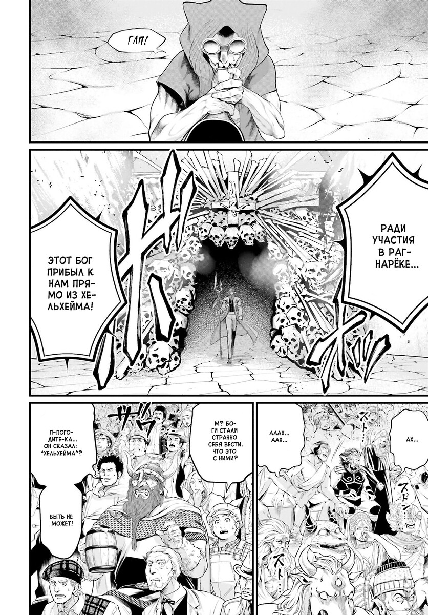 Страница 40 главы 56 манги Повесть о Конце Света / Record of Ragnarok