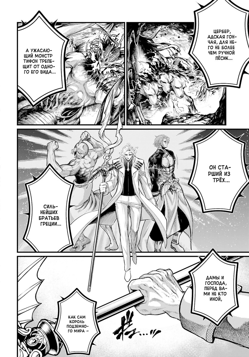 Страница 42 главы 56 манги Повесть о Конце Света / Record of Ragnarok