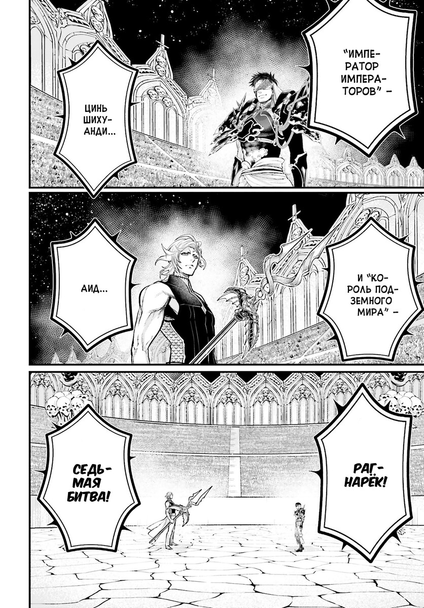 Страница 44 главы 56 манги Повесть о Конце Света / Record of Ragnarok