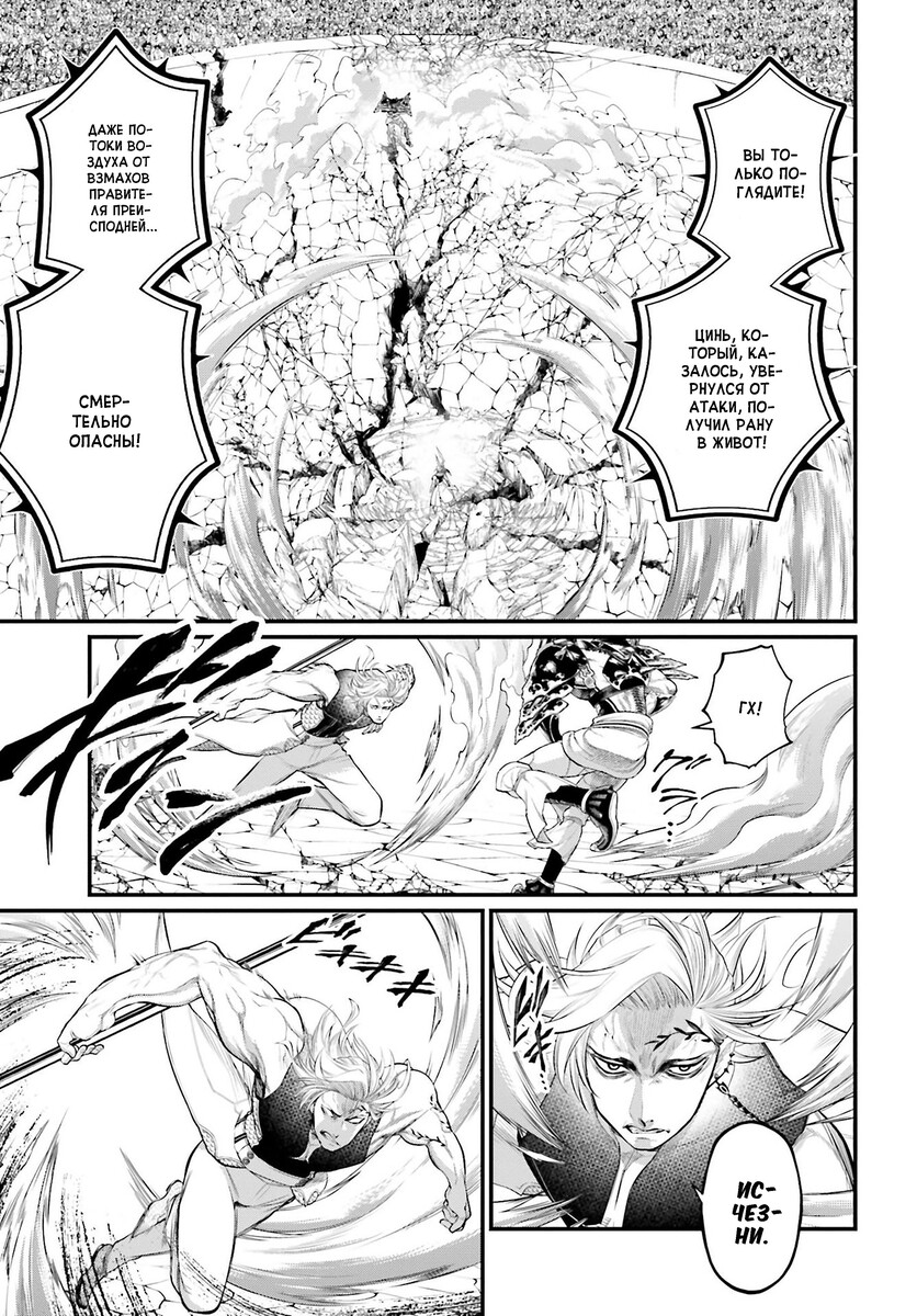 Страница 55 главы 56 манги Повесть о Конце Света / Record of Ragnarok