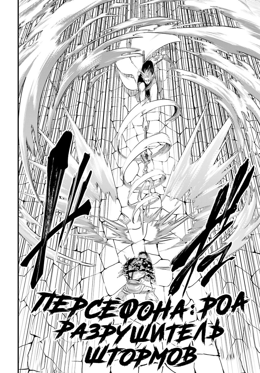 Страница 56 главы 56 манги Повесть о Конце Света / Record of Ragnarok
