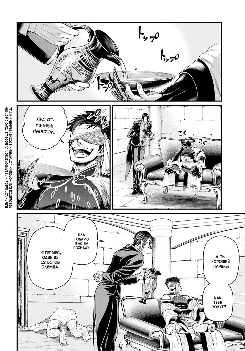 Страница 8 главы 56 манги Повесть о Конце Света / Record of Ragnarok
