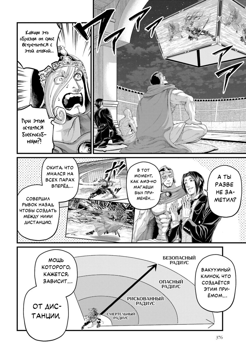 Страница 12 главы 91 манги Повесть о Конце Света / Record of Ragnarok