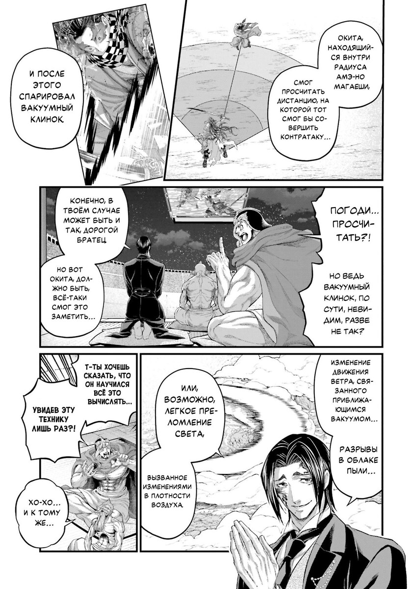 Страница 13 главы 91 манги Повесть о Конце Света / Record of Ragnarok