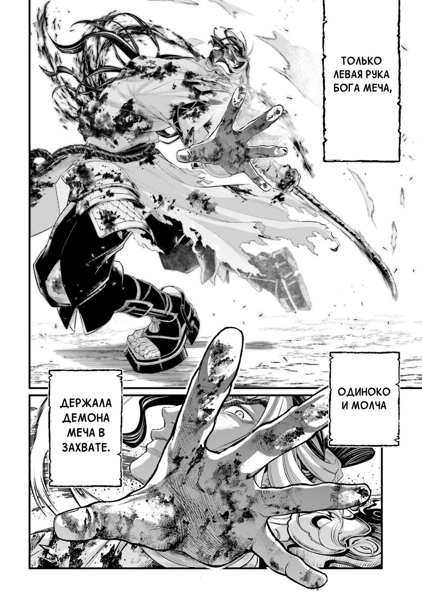 Страница 22 главы 91 манги Повесть о Конце Света / Record of Ragnarok