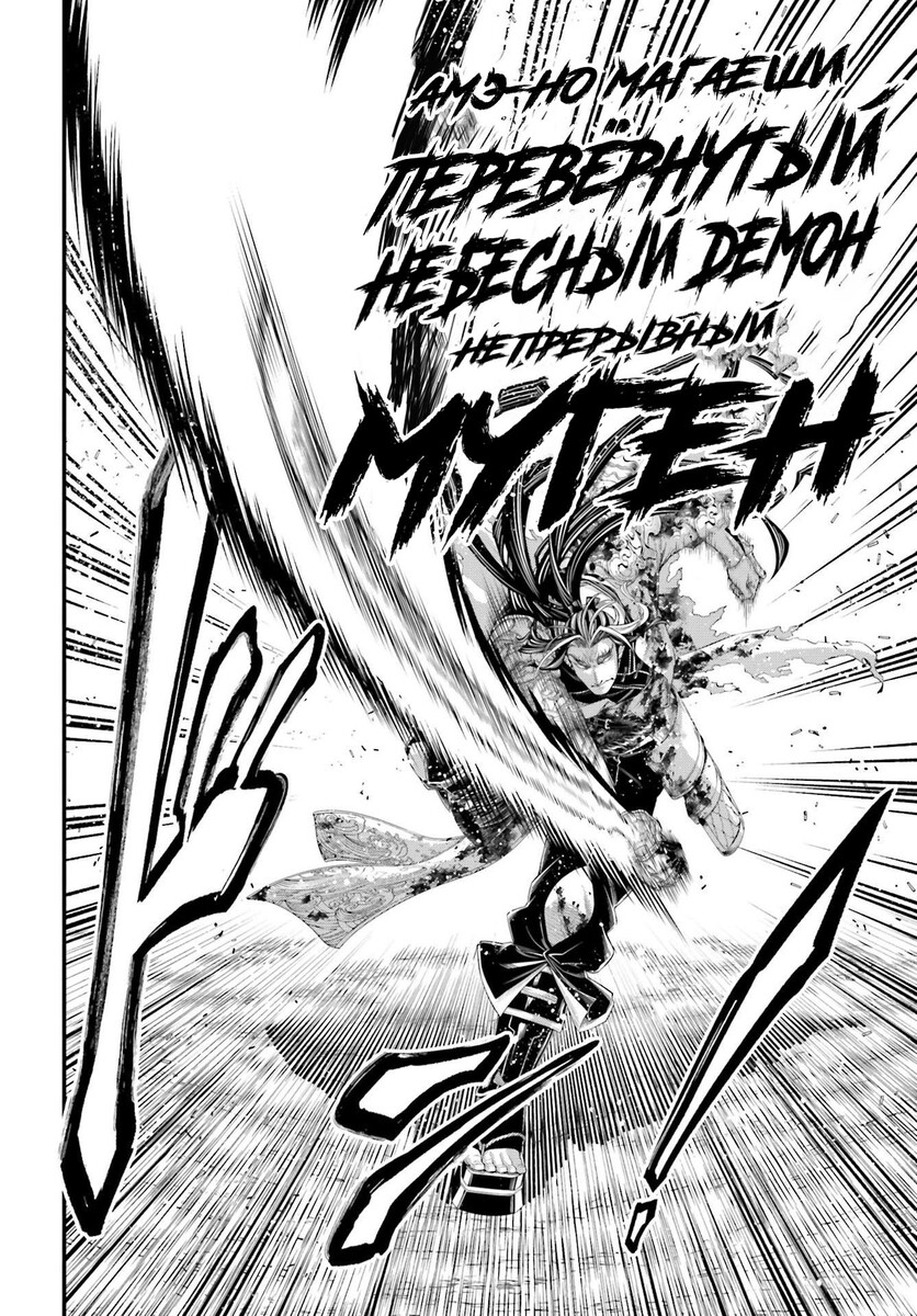 Страница 24 главы 91 манги Повесть о Конце Света / Record of Ragnarok