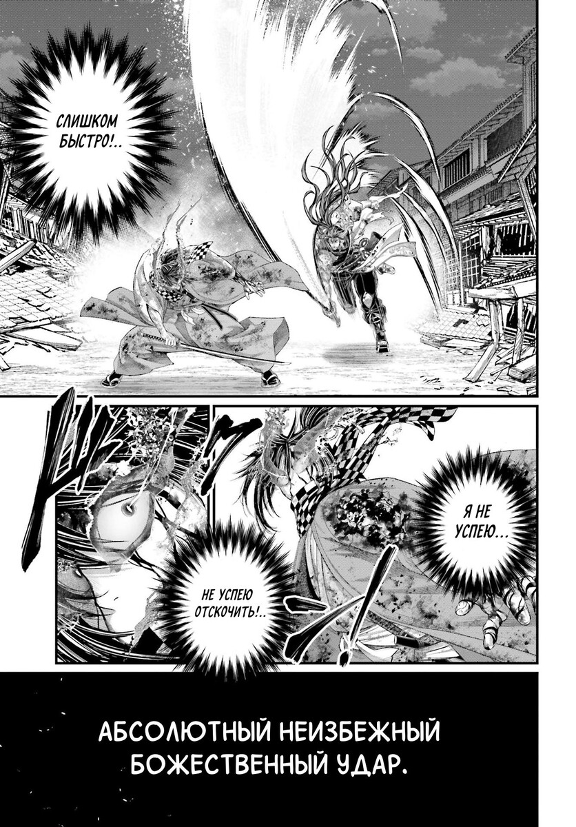 Страница 25 главы 91 манги Повесть о Конце Света / Record of Ragnarok