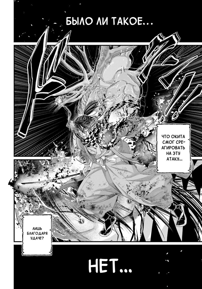 Страница 26 главы 91 манги Повесть о Конце Света / Record of Ragnarok