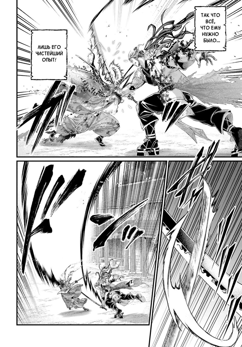 Страница 28 главы 91 манги Повесть о Конце Света / Record of Ragnarok