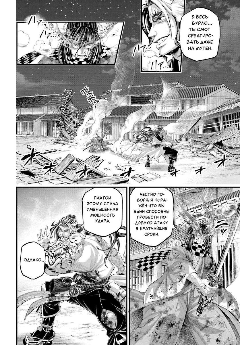 Страница 30 главы 91 манги Повесть о Конце Света / Record of Ragnarok