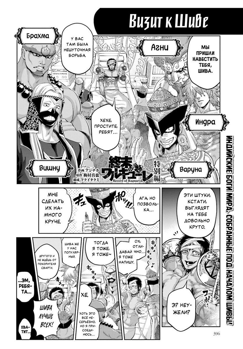 Страница 32 главы 91 манги Повесть о Конце Света / Record of Ragnarok