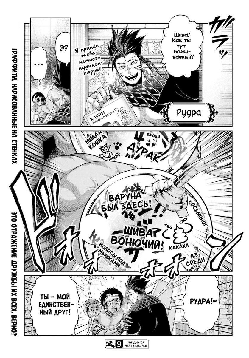 Страница 33 главы 91 манги Повесть о Конце Света / Record of Ragnarok