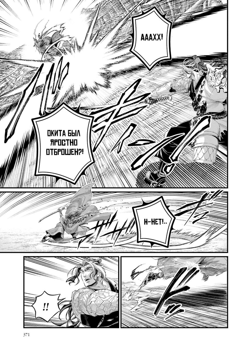 Страница 7 главы 91 манги Повесть о Конце Света / Record of Ragnarok