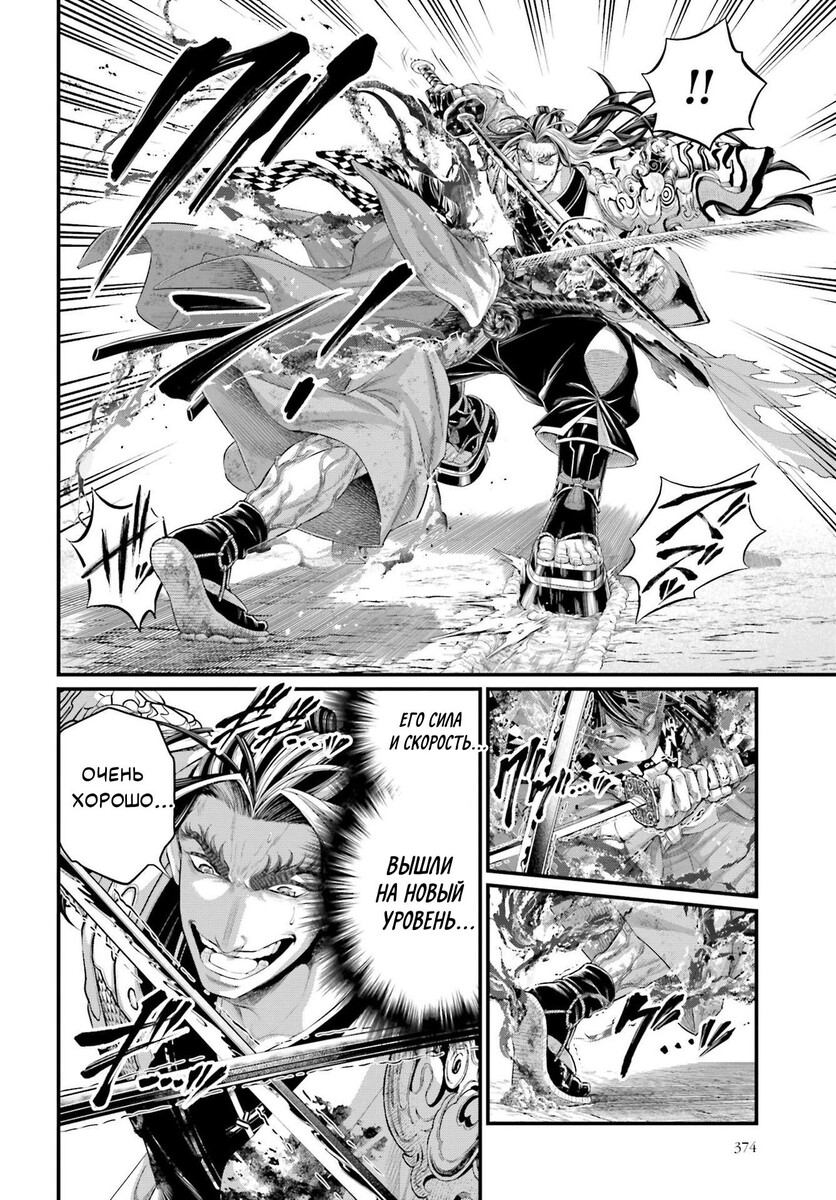 Страница 10 главы 91 манги Повесть о Конце Света / Record of Ragnarok