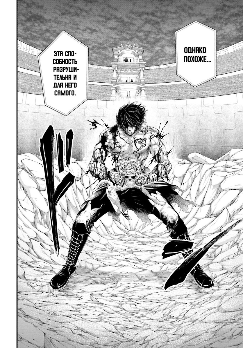 Страница 12 главы 74 манги Повесть о Конце Света / Record of Ragnarok