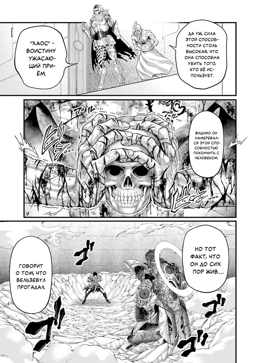 Страница 13 главы 74 манги Повесть о Конце Света / Record of Ragnarok