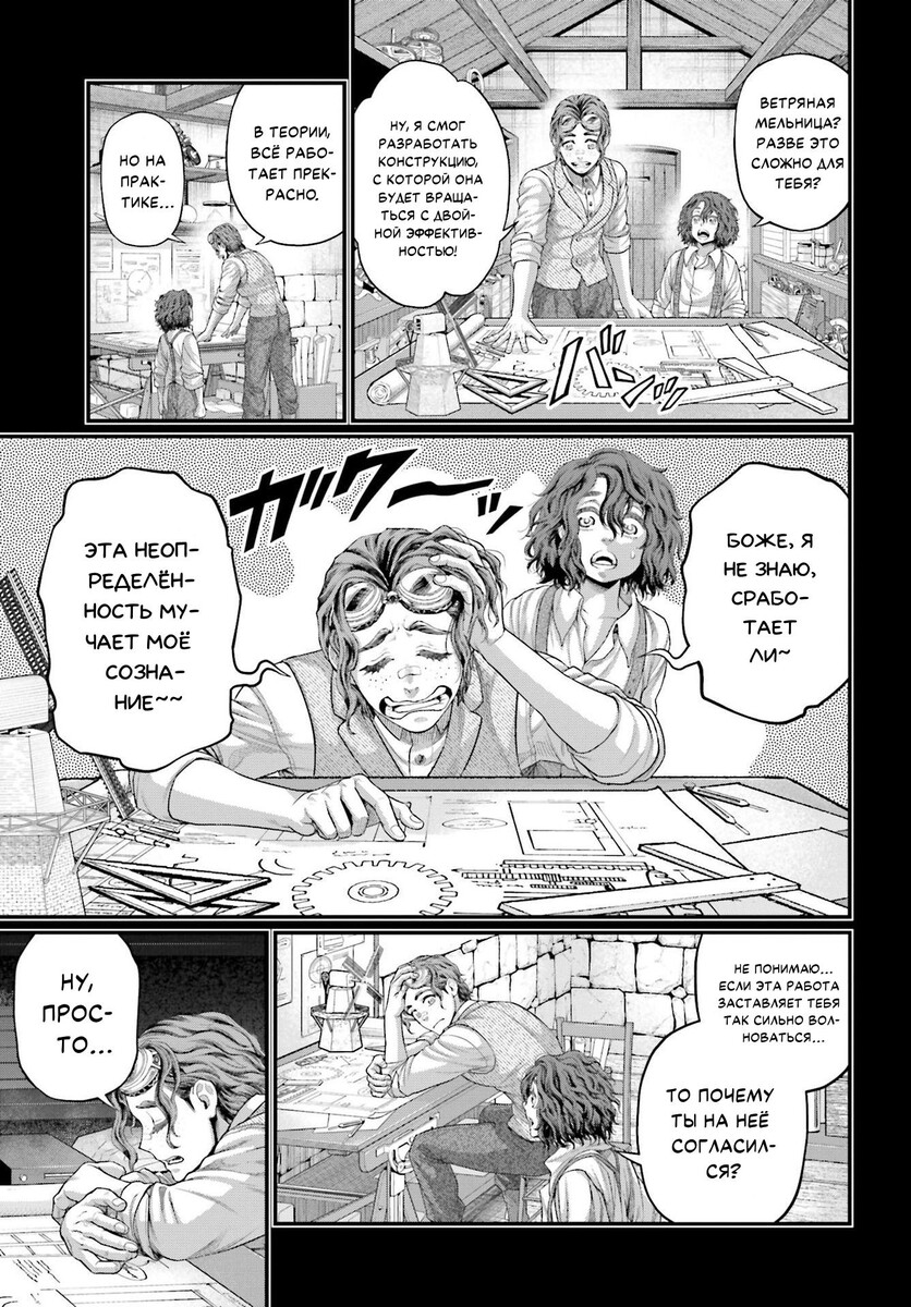 Страница 23 главы 74 манги Повесть о Конце Света / Record of Ragnarok