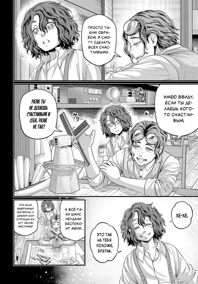 Страница 24 главы 74 манги Повесть о Конце Света / Record of Ragnarok