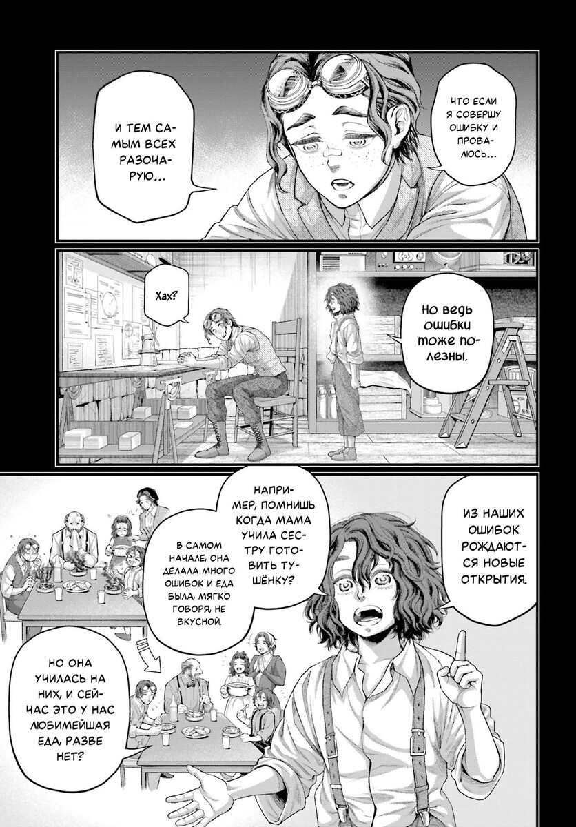 Страница 25 главы 74 манги Повесть о Конце Света / Record of Ragnarok